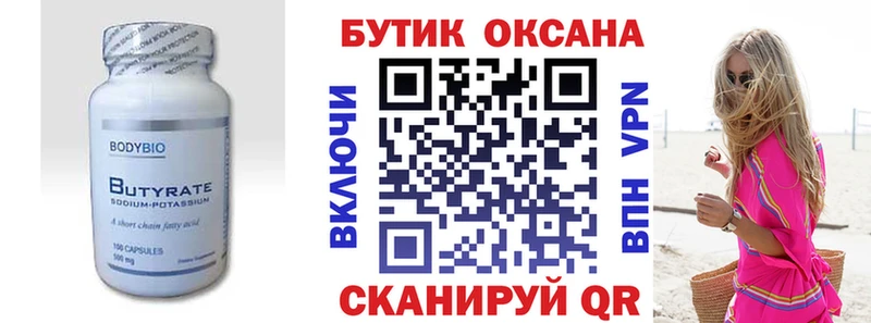 Купить  Темрюк  БУТИРАТ оксибутират 