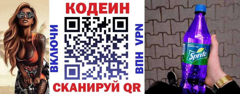 Купить где  Темрюк  Codein Purple Drank 